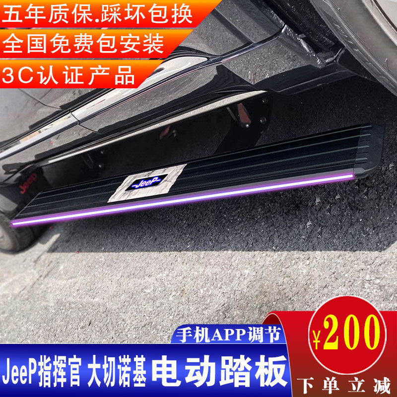 JEEP Grand Cherokee Electric Pedal Liberty Light Commander Compass Free Guest Freeman Automatic Pedal