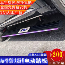 JEEP Grand Cherokee Electric pedal Free light Commanders Guide Free-Man Free Man Autopedal