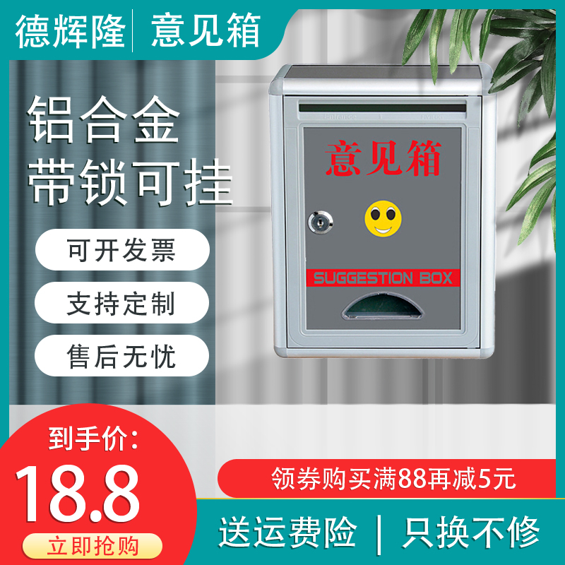 Waterproof suggestion box small smiley face wall with lock aluminum alloy punch-free complaint suggestion report box gray letter box