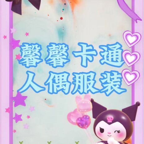 馨程卡通