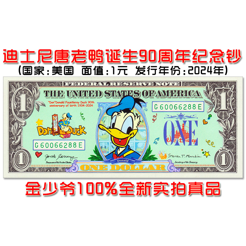 Совершенно новая Америка Соединенные Штаты Америки 1 юань 2024 года выпуска, памятная банкнота Disney Donald Duck, банкнота UNC Fidelity Изображение 1