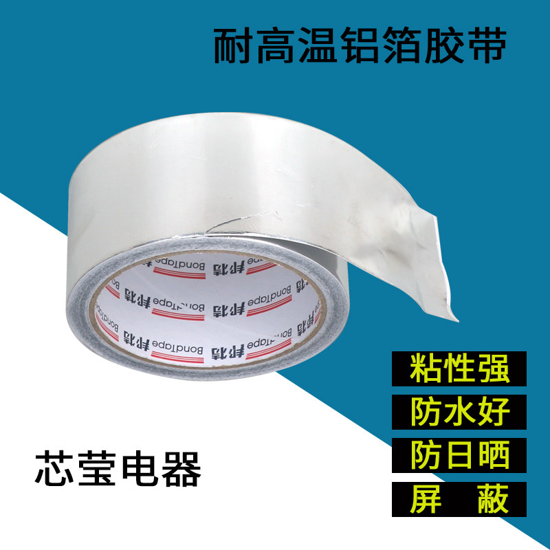 Thickened aluminum foil tape resistant to high temperature pipe sealant smoke oil leak-tight tape mending pot tin foil water heater self-adhesive