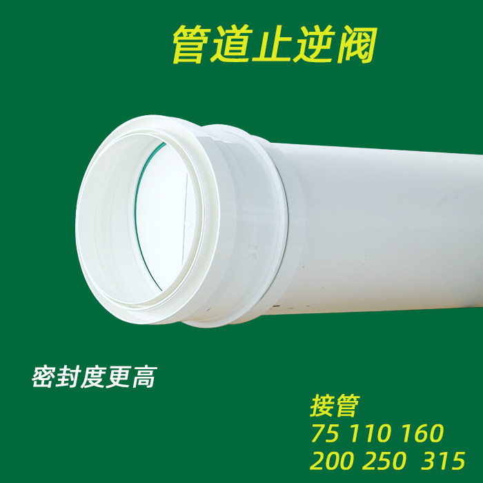 110 hard pipe 160PVC pipe check valve 75 dip valve 250 fume check valve 200 cigarette check valve 315
