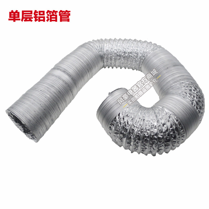 Single-layer aluminum foil tube telescopic tube bathroom exhaust pipe kitchen exhaust pipe new air pipe 9 meters diameter 80-325mm