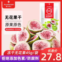 Freeze-dried dried figs nutritional food for pregnant women maternal and infant preferred office meal replacement snacks snacks R&F Yuexin