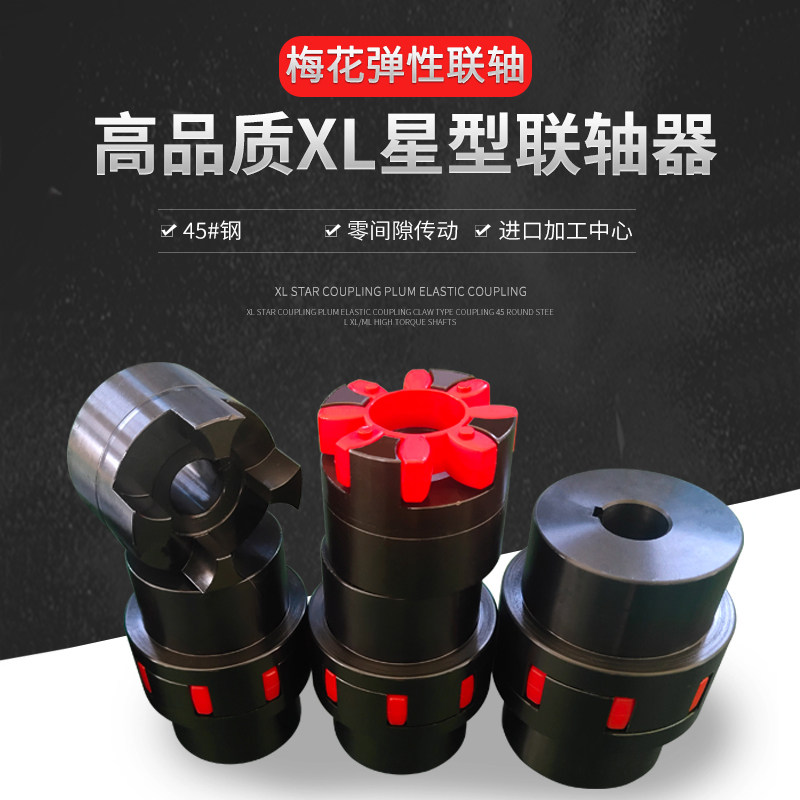 45 Steel Plum Couplings XL1 Star Couplings XL3 Claw Type XL5 Water Pump Round Steel Elastic Coupling Motor
