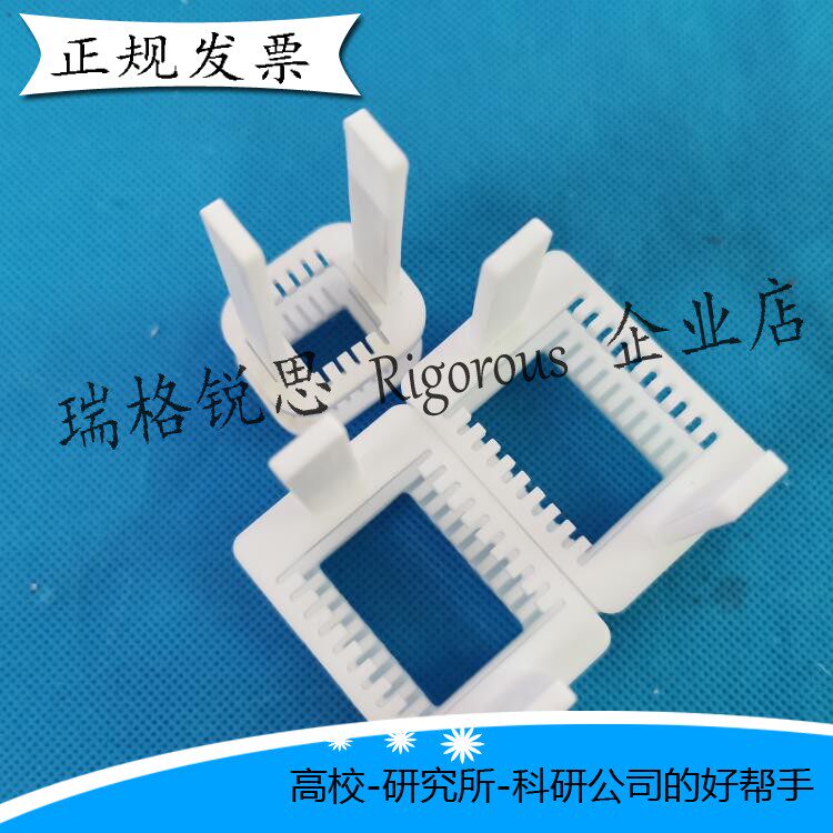 实验室ITO/AZO/FTO导电玻璃清洗架/聚四氟乙烯清洗架