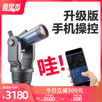 BCTO Broadcom Astronomical Telescope students fully automatic star-seeking deep space high-definition 90BB-L