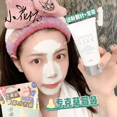 Xiaohuafang Japan pdc nasal membrane to blackhead diatomaceous earth strawberry nose closed deep cleaning
