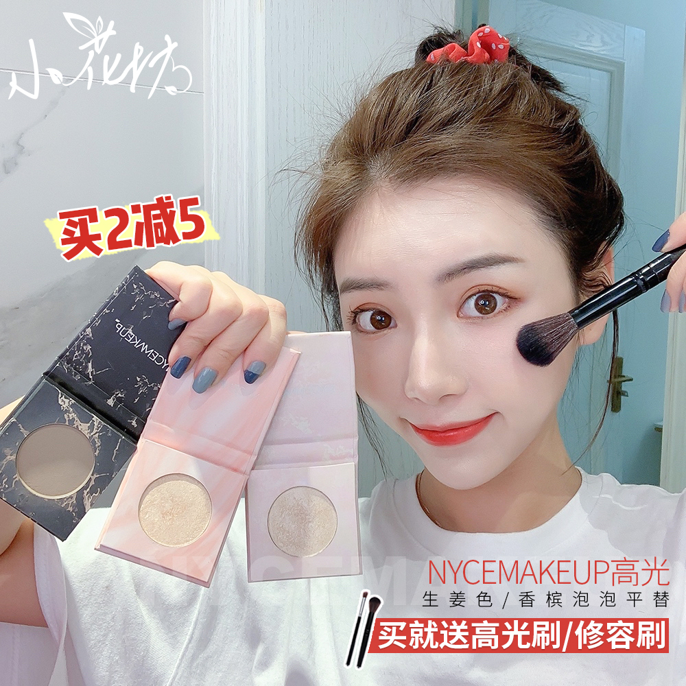 Xiaohuafang nycemakeup Highlight Repair Plate Flash Powder Nasal Shadow Slimming Face Foil
