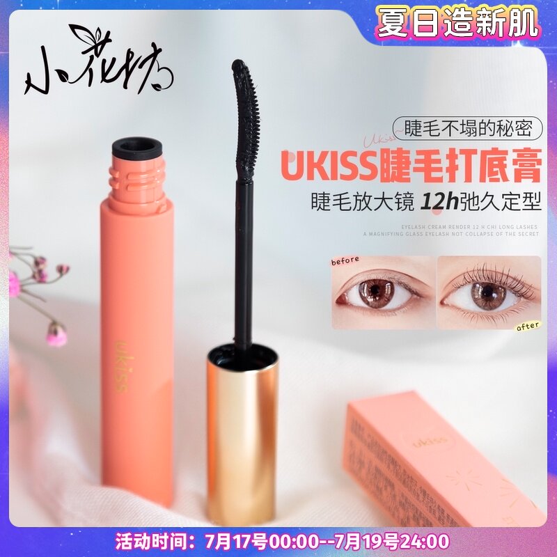 Xiaohua Fang UKISS Eyelash styling base cream Long curl relax long take-off fine brush head