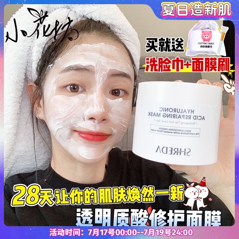 Xiaohuafang 28-day skin rejuvenation shreda Chuan Run Freida apply mask Hyaluronic acid sodium moisturizing