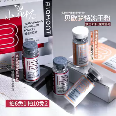 Xiaohuafang Beiomeng special repair moisturizing moisturizing lyophilized powder essence firming