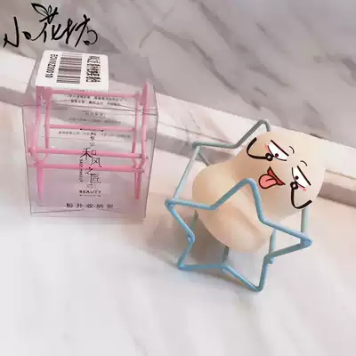 Xiaohuafang wind Craftsman beauty egg storage shelf Puff makeup egg tray rack Egg tray drying two-color shelf