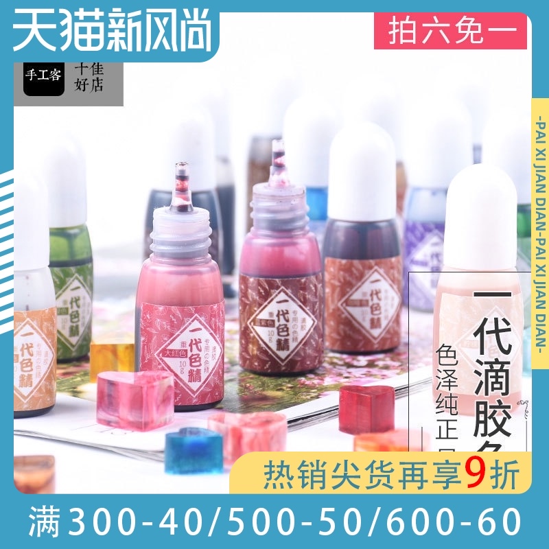 Paixi diy crystal material color essence Drop glue set Generation color essence Ink effect resin High concentration color essence