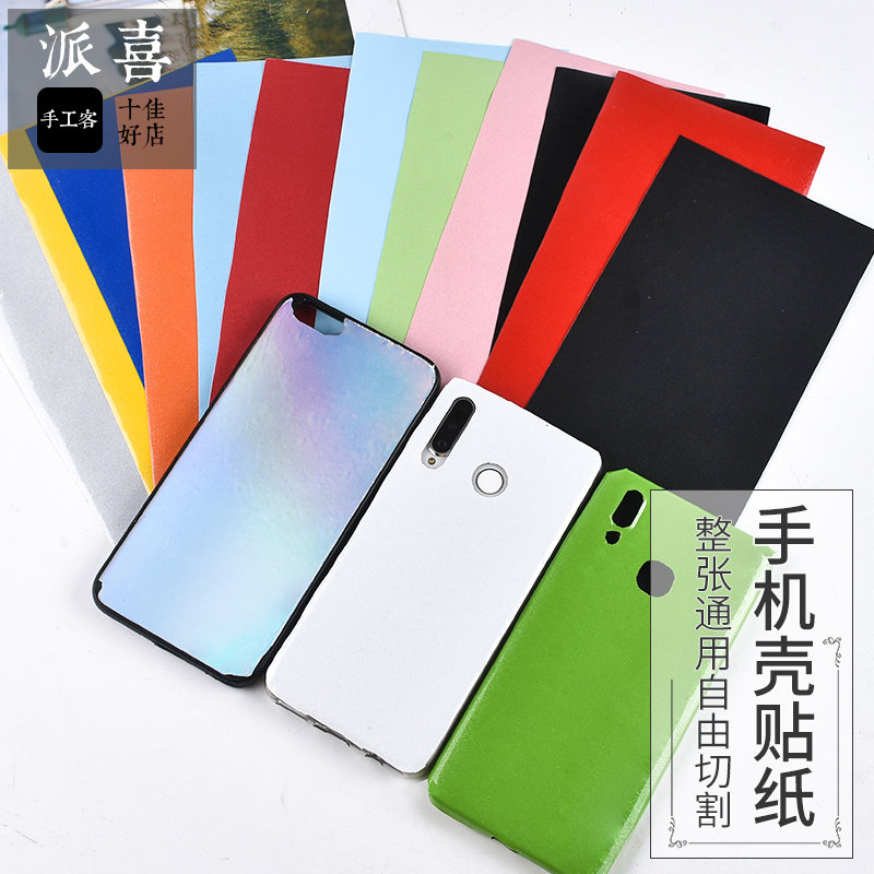 Pie-in-hand DIY mobile phone protection shell stickers decorate mobile phone protective shell back decoration multi-color accessories sticker material