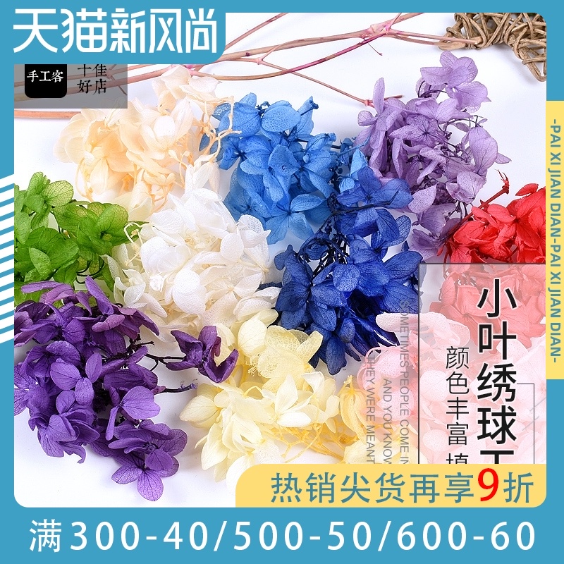Paixi diy handmade time gem crystal glue leaflet Hydrangea eternal flower ornaments Dry flower material