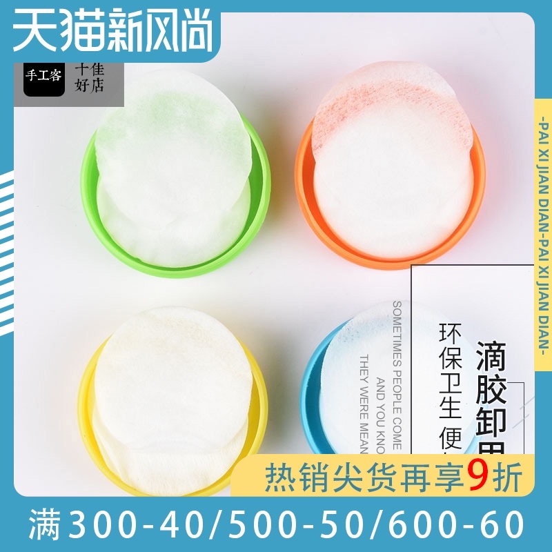 Paixi DIY handmade jewelry Crystal glue glue Hand towel unloading towel Glue cleaning sheet unloading towel