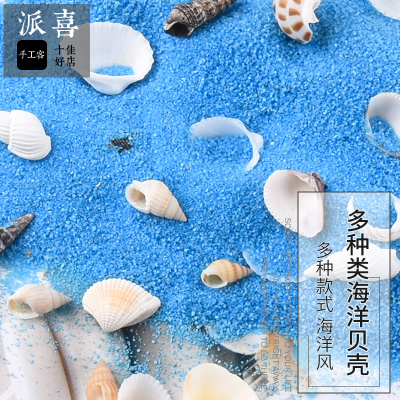 Pie Delight Crystal Glue DIY Materials Beach Shell Sea Snail Sea Star Color Sand Marine Wind Series Accessories