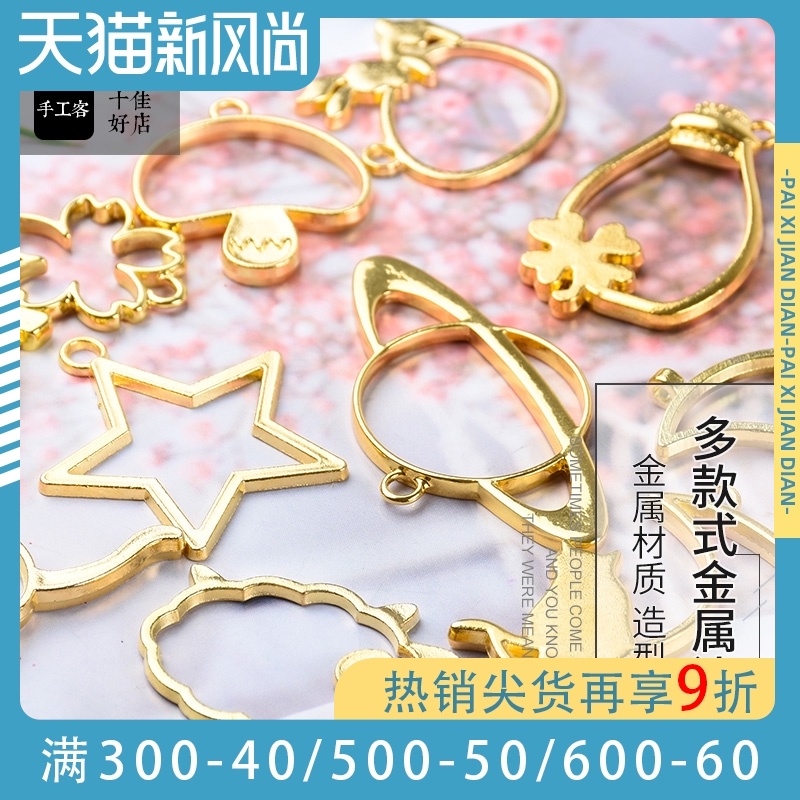 Paixi multi-class border DIY production jewelry accessories Crystal glue model Alloy border Special-shaped bottom gold