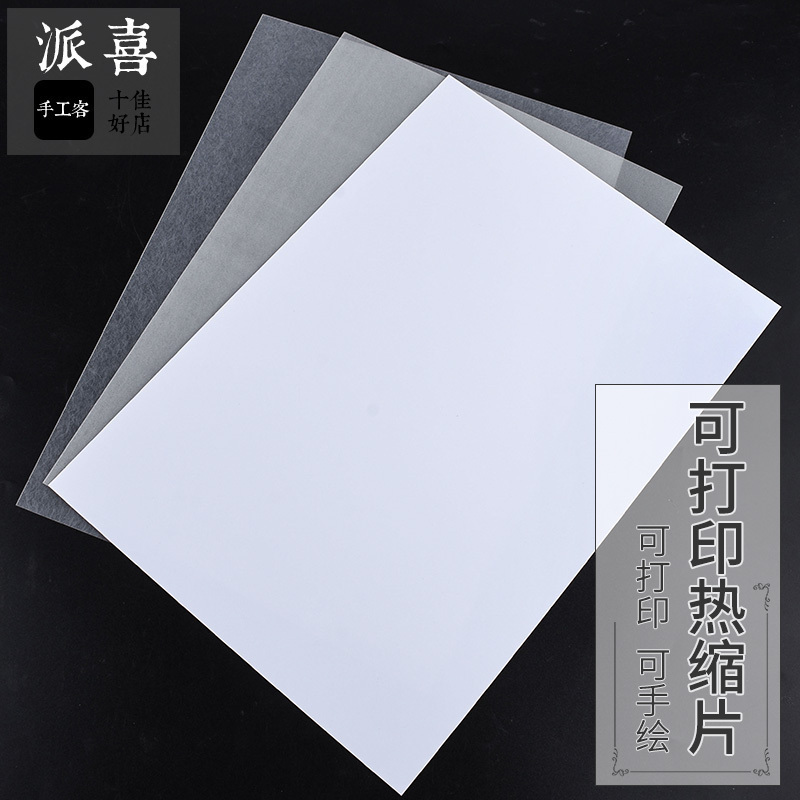 Paixi printable shrink film DIY material color pencil hand-painted DIY mobile phone lanyard jewelry Epoxy shrink film