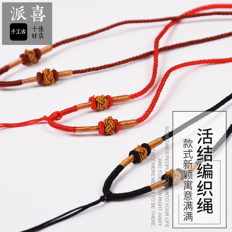 Paixi slipknot necklace rope pendant rope Pendant rope braided rope Jade thread plain rope Tibetan silver jade jade for men and women