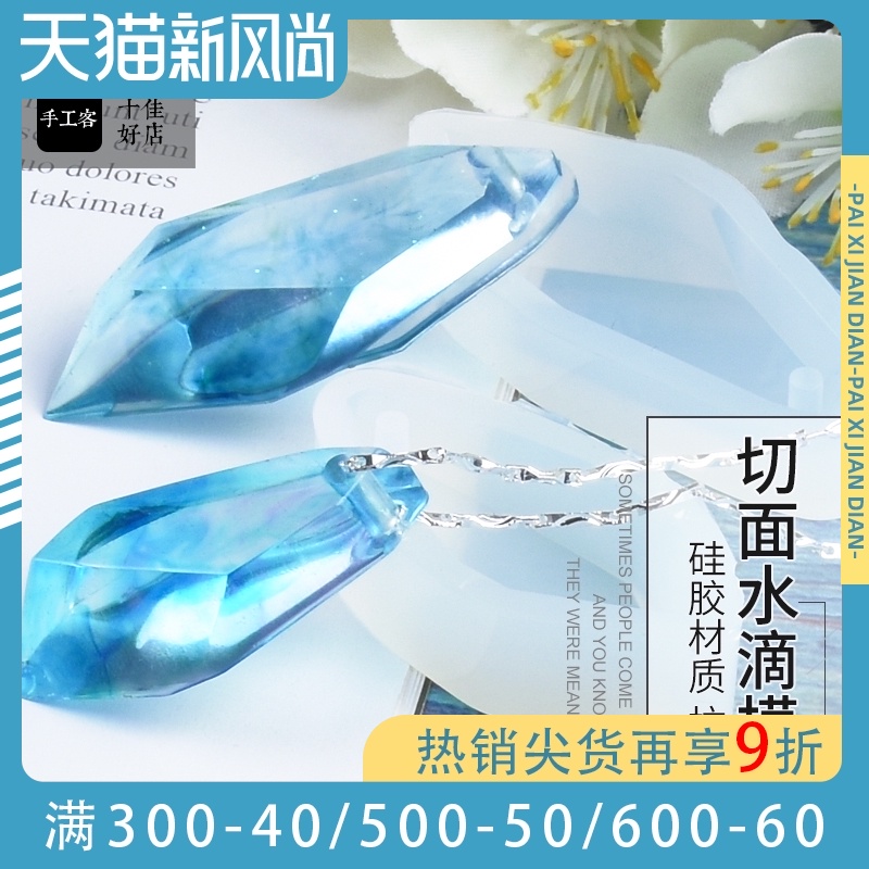 Paixi diy crystal glue pendant section mold High lens surface silicone AB glue handmade material accessories