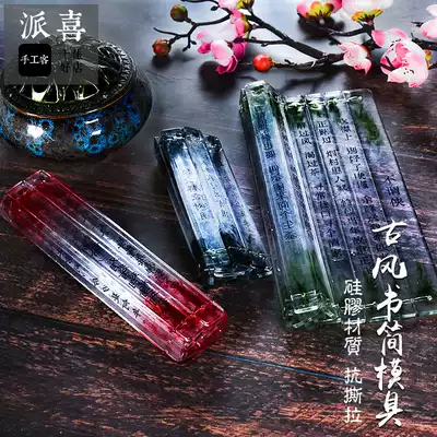 Pai Xi Crystal diy material handmade cos props home rules wedding book commemorative ancient style bamboo slips glue mold