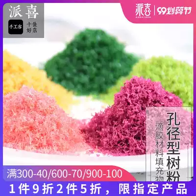 Pai Xi diy crystal glue material filling aperture type tree powder green powder grass powder landscaping decoration