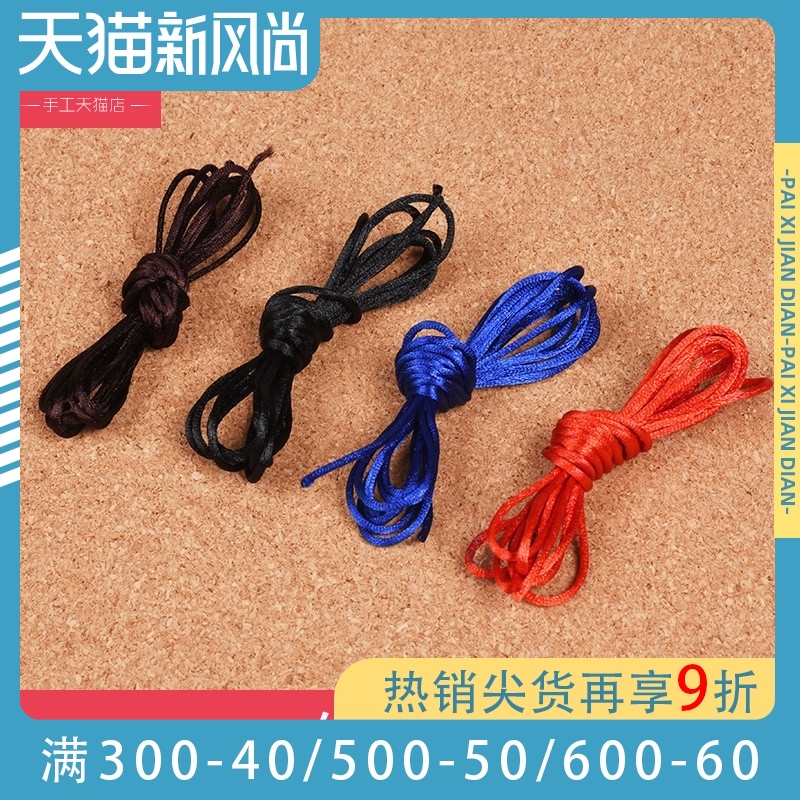 Paixi DIY handmade jewelry material Self-braided rope Rope Glossy rope Crystal glue accessories Braided rope