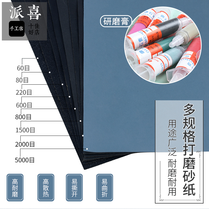 Pie Delight DIY crystal glue polished and polished sandpaper 220 mesh 2000 mesh fine sand paper lingo dice material