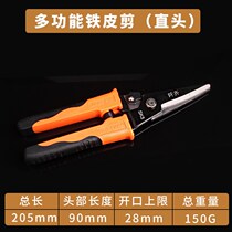  Iron scissors Wire groove scissors Stainless steel strip scissors Iron ribbon scissors Steel tile integrated ceiling industrial scissors