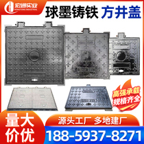 Ductile iron square strong and weak current communication road manhole cover rainwater sewage power cable trench cover heavy-duty manhole cover