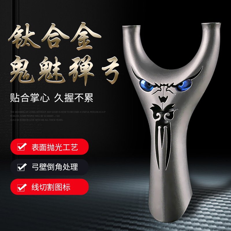 TC21 titanium alloy is a ghost flat rubber band slingshot anti - flying tiger competitive professional combat power