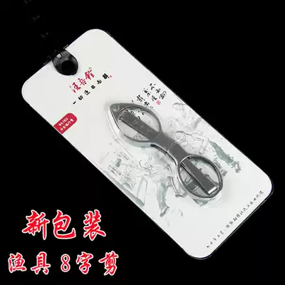 Wang Wuquan Folding small scissors, rubber band set, scissors, fishing gear office