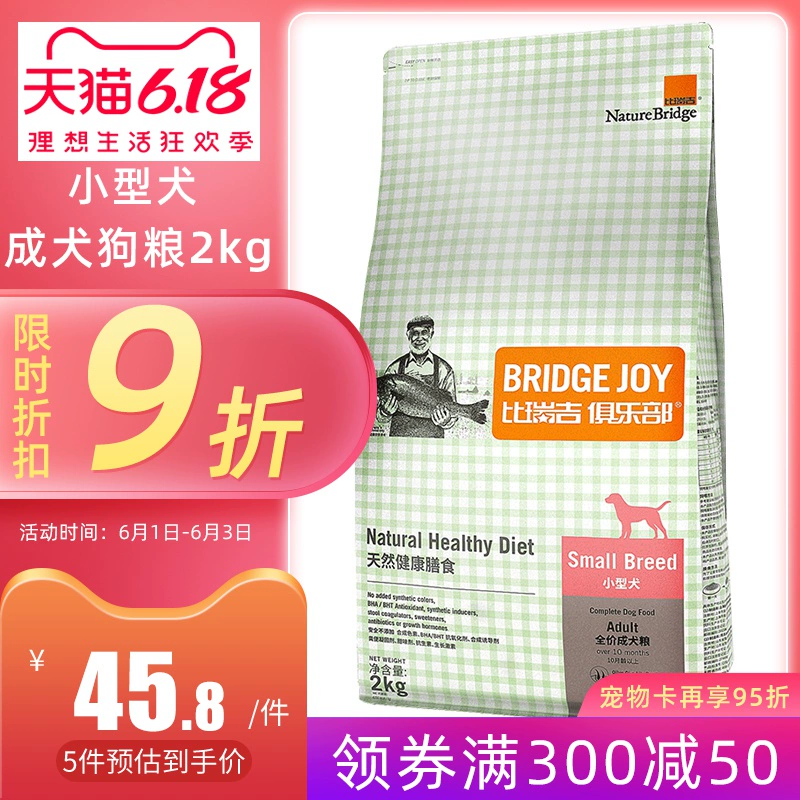 Birigi Club Dog Food 2kg Thức ăn cho chó nhỏ dành cho người lớn Teddy VIP Corgi Bixiong Bomei Thức ăn cho chó đặc biệt - Chó Staples