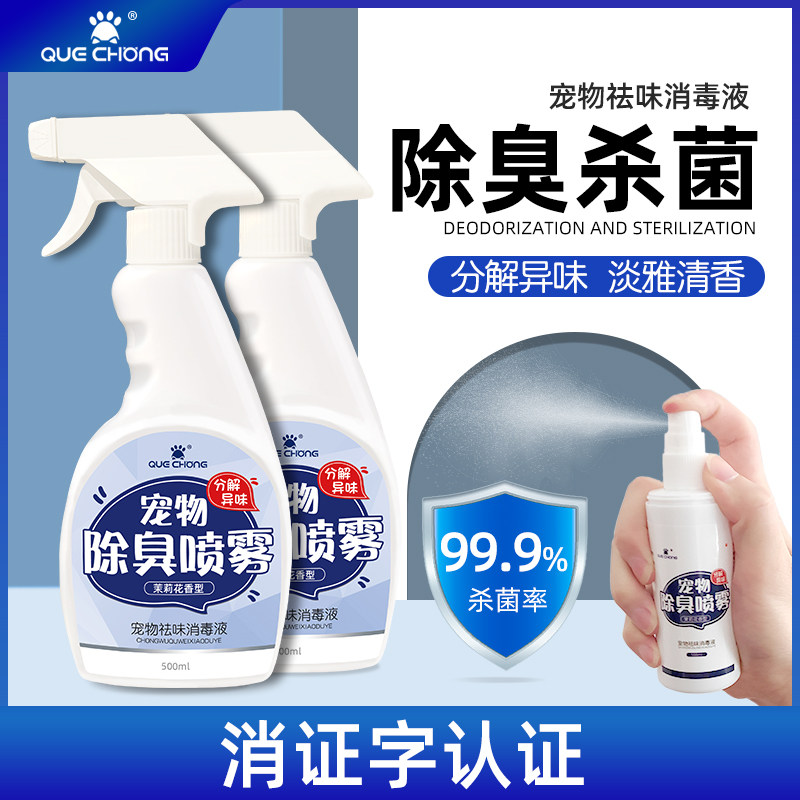 Pet thimerosal Puppy Deodorant Spray Indoor to pee Smell Spray Kitty Cat Litter Dog Urine Cat Urine Besides Taste Supplies