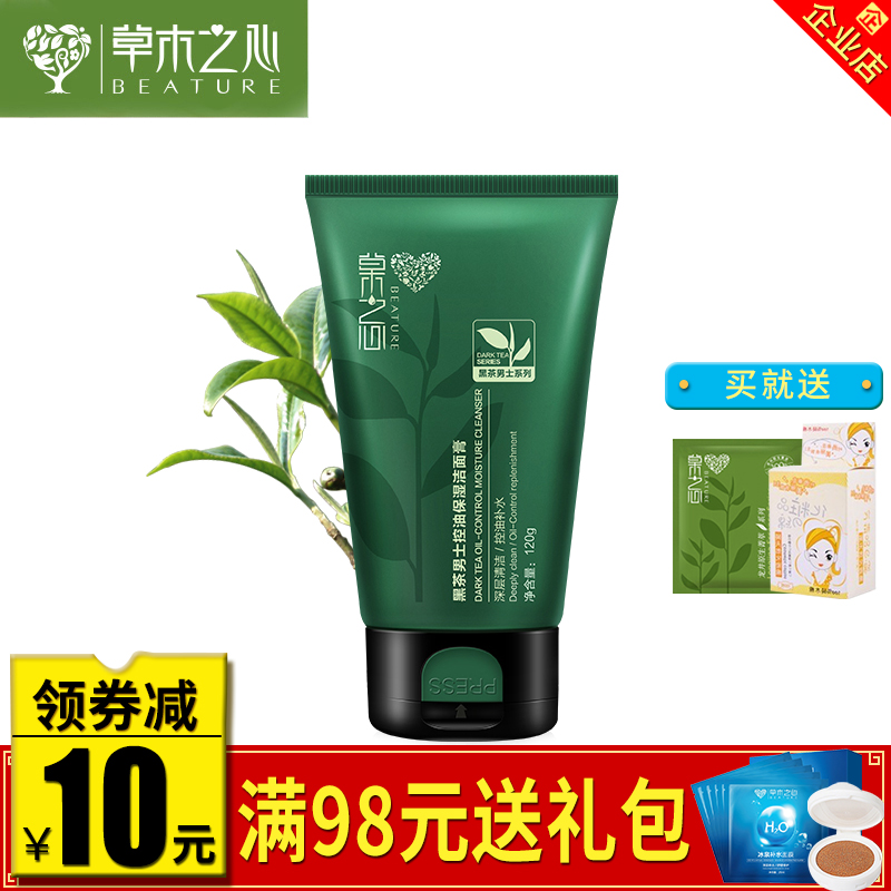 草木之心黑茶男士洁面膏深层清洁清爽控油致紧收缩毛孔洗面奶正品