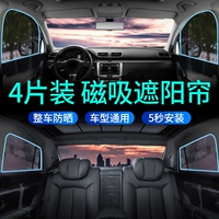 Средство от комаров, ткань, штора, интимный дышащий магнитный солнцезащитный крем