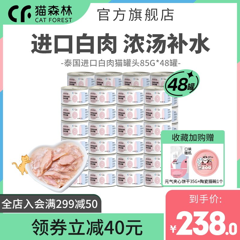 Cat Forest Official Flagship Store Cat Canned White Meat Canned Thai Imported Wet Grain Whole Box Nutrient Cat Snacks 48 cans