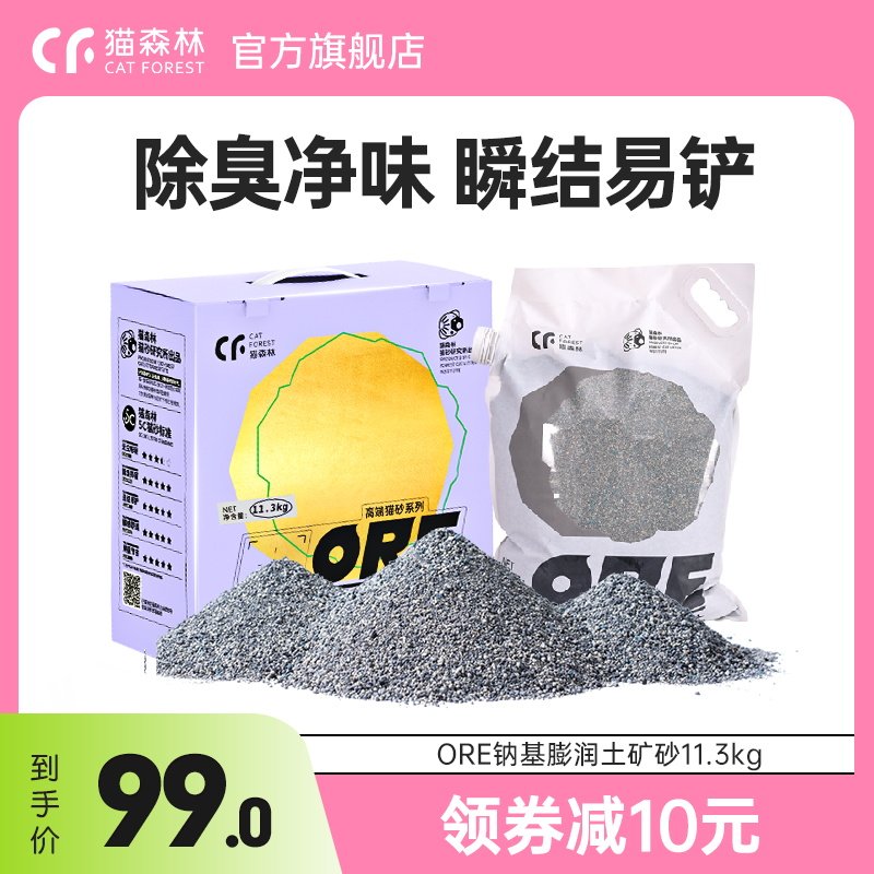 Cat Forest flagship store ORE sodium bentonite cat litter dust-free deodorant cat litter ore big bag full of 10kg