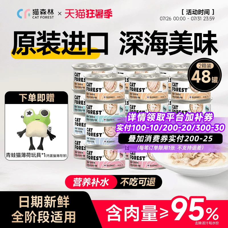 Cat Forest Cat Canned Food Imported Tuna Fish Hydrating and Nutritious Soup for Kittens, Canned Snacks Paired with Main Food, 48 Cans for Stocking up