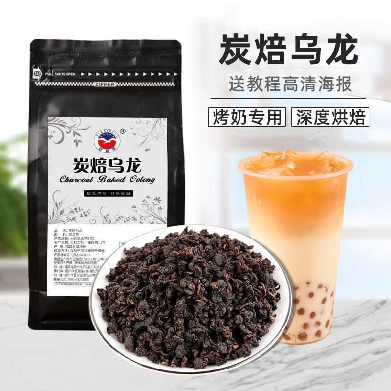 Xinxing Heron Carbon Bakery Oolong Milk Tea Store dedicated tea bottom tea chain tea drink 500g