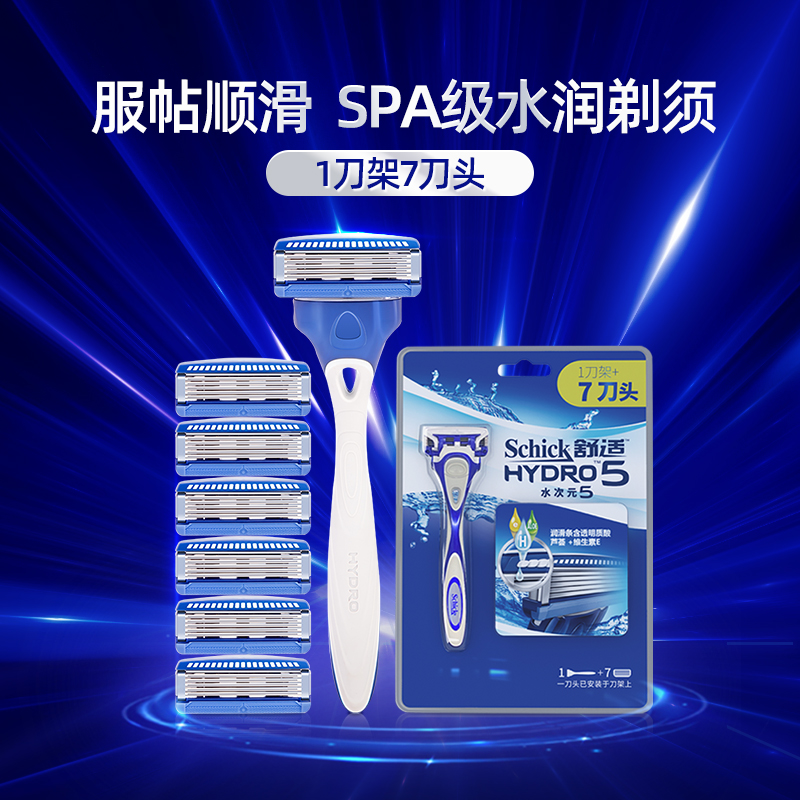 Schick 舒适 Hydro 5 水次元全能5 男士剃须刀 1刀架+7刀头 下单折后￥99包邮