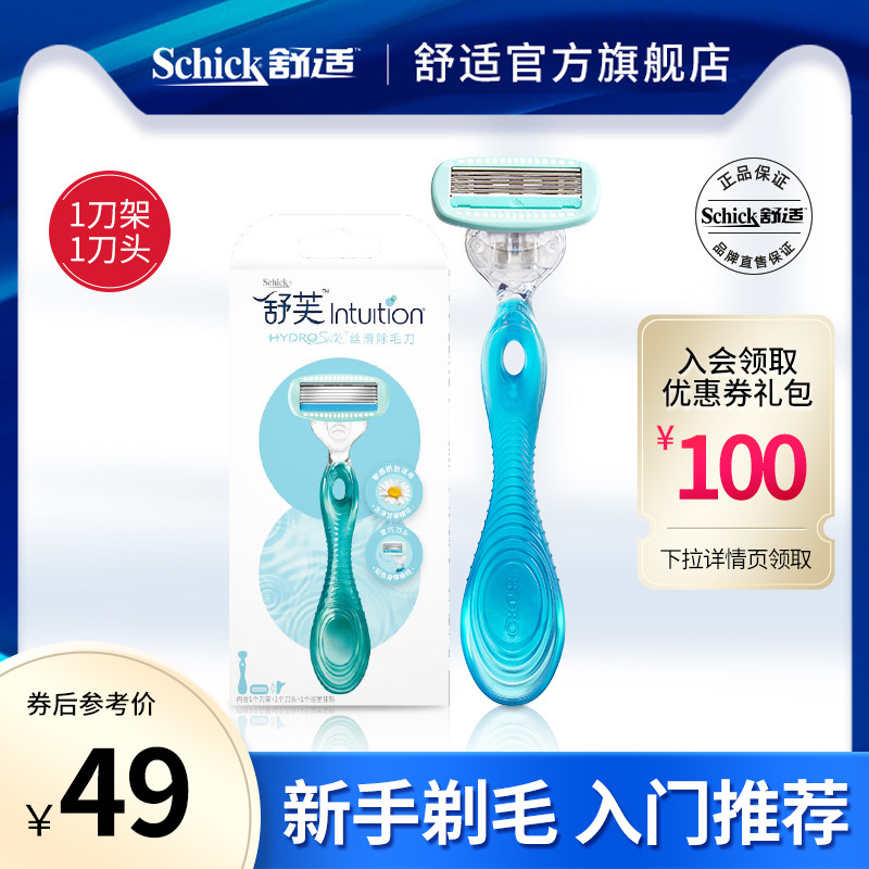 Schick comfort Shuqi lady with the exception of Mao's knife private scraping of the armband of the armband of the hair and the female leg hair scraping machine