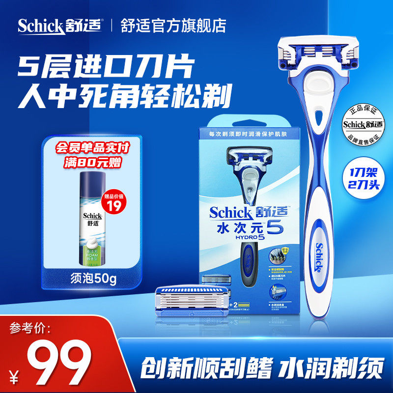 Schick Comfort Water Dimension 5 Razor Manual Razor Men's Razor Special Razor