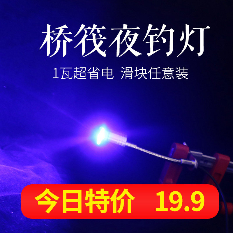 Raft fishing light bridge fishing blue light raft rod bracket night fishing light rod slightly light lure fish light yellow light fishing led bridge raft light