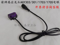 Suitable for basin sensor faucet AGY303 301 1705AB faucet Electric eye-Z Wrigley sensor faucet