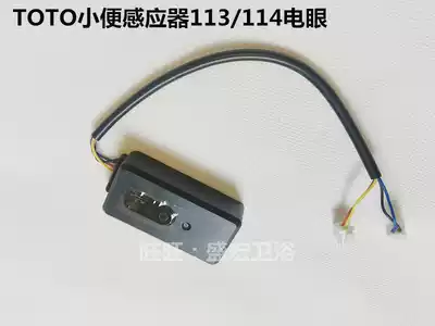 TOTO urinal sensor DUE115 114 113 urine flush sensor monitor 3v electric eye