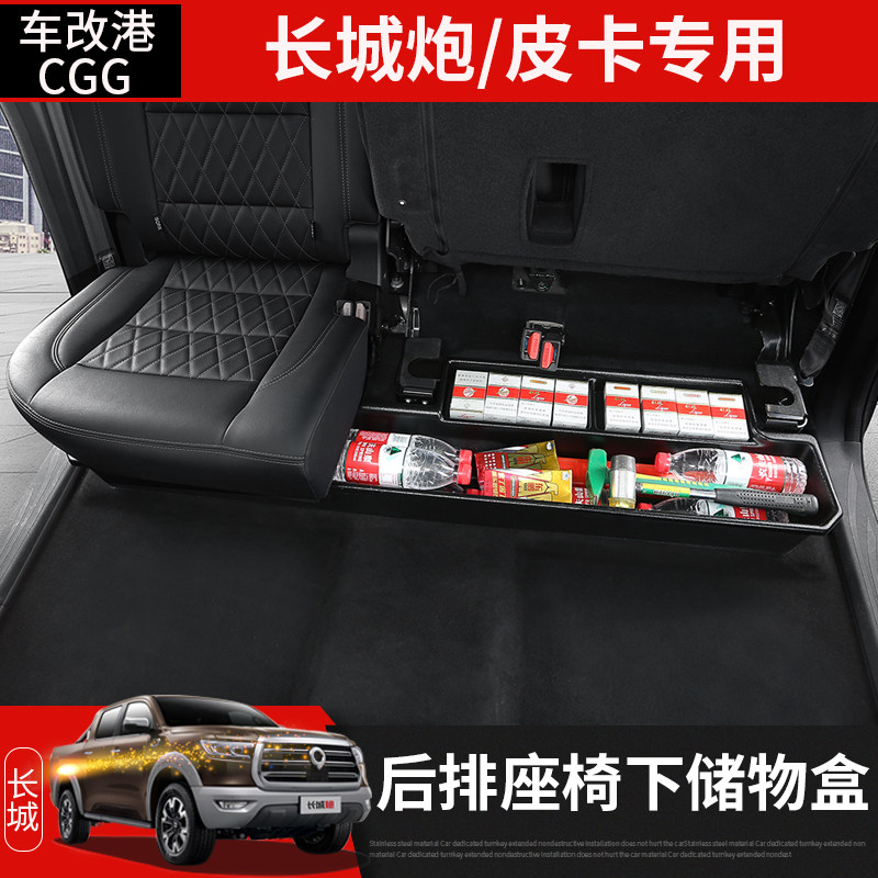 Great Wall Cannons Retrofit Interior Supplies Pickup Trucks Trunk by Cross Country Global Edition Accessories Rear Seat Storage Box